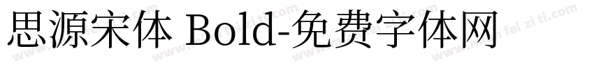 思源宋体 Bold字体转换